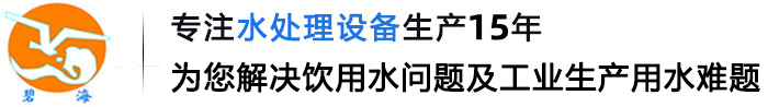 青島碧海凈化設備有限公司